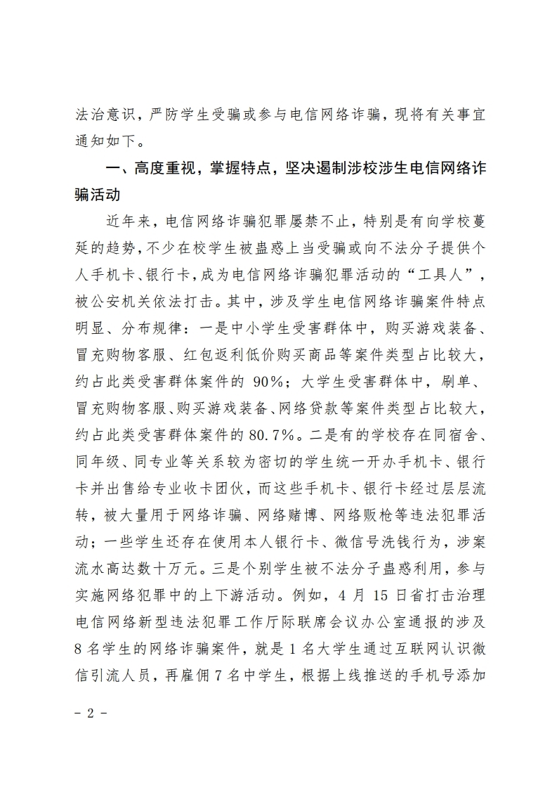 关于进一步开展预防电信网络诈骗宣传教育工作的通知(1).pdf_page_2.jpg